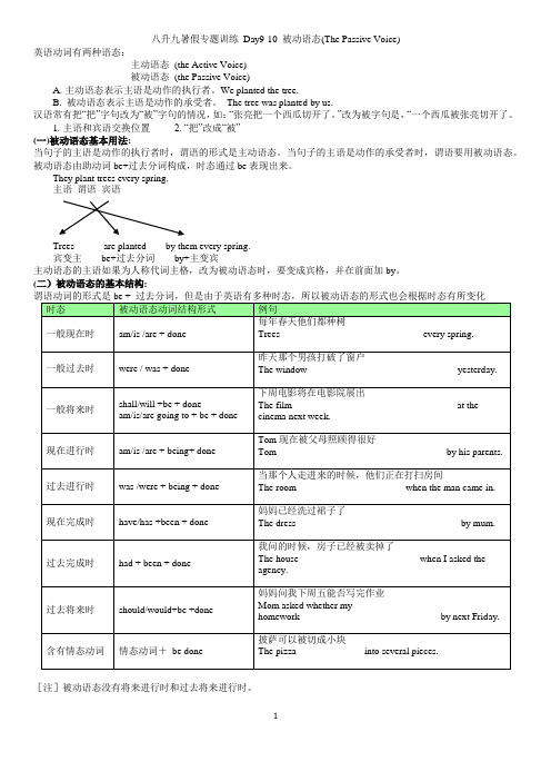 2021-2022学年八年级升九年级英语人教版暑假专题讲义：被动语态(无答案)