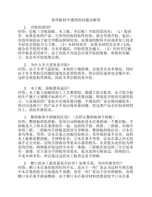 关于家装板材问题解答