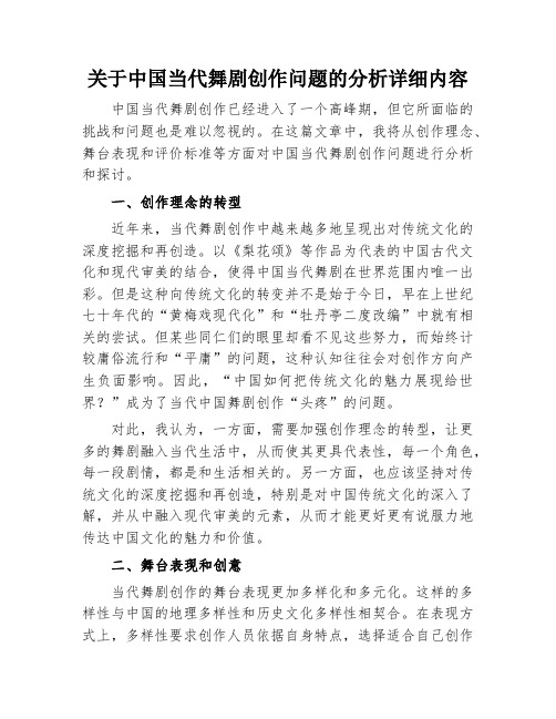 关于中国当代舞剧创作问题的分析详细内容