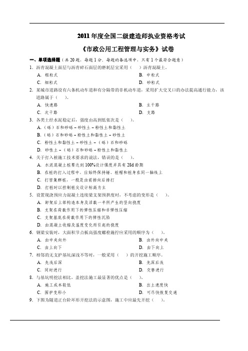 2011年二建《市政公用工程管理与实务》案例分析题和答案