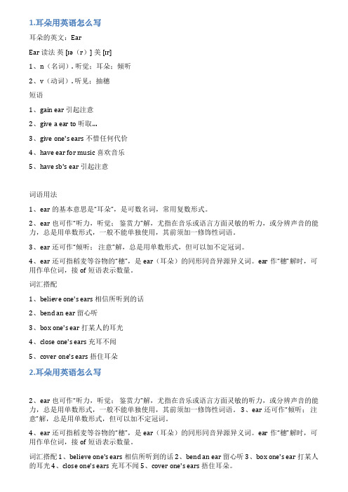 耳朵的英语怎么写
