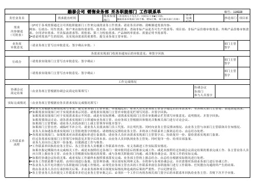 销售业务部工作联系单