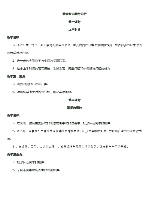 2019年北师大版一年级数学下册全册教案设计