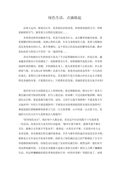 绿色出行从我做起Microsoft Word 文档