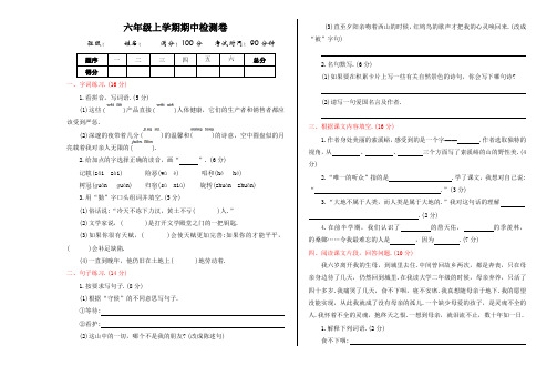 人教版六年级语文上册期中测试卷及答案