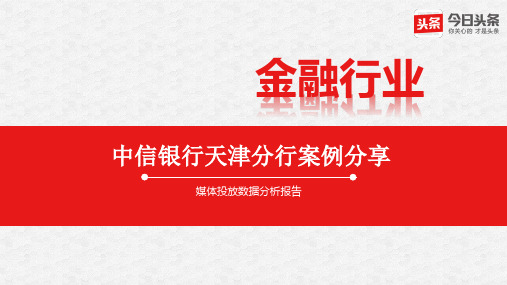 金融保险-金融行业案例分享—中信银行