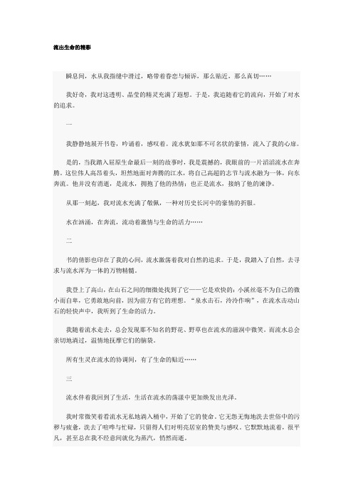 大庆市中考满分作文-流出生命的精彩