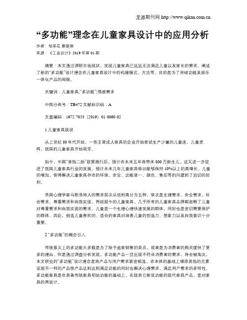 “多功能”理念在儿童家具设计中的应用分析