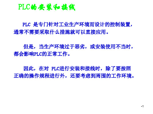 LC的安装和接线PPT演示文稿