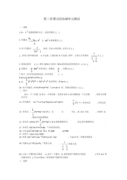 华师大版七上第三章整式的加减单元测试题3(含答案)初一数学