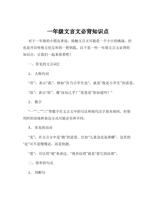 一年级文言文必背知识点