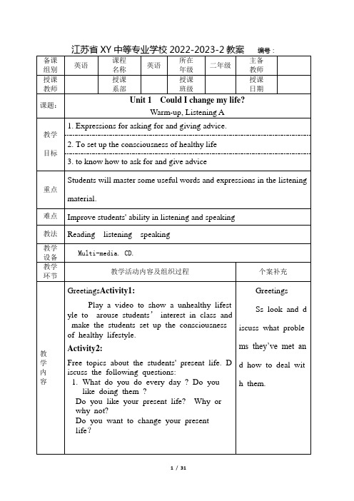 中职英语教案(苏教版)：Unit 1  Could I change my life(全8课时)