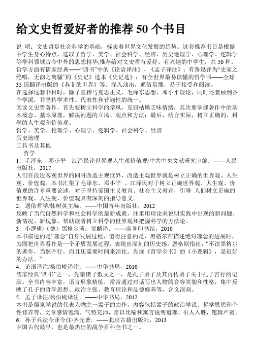 给文史哲爱好者的推荐50个书目