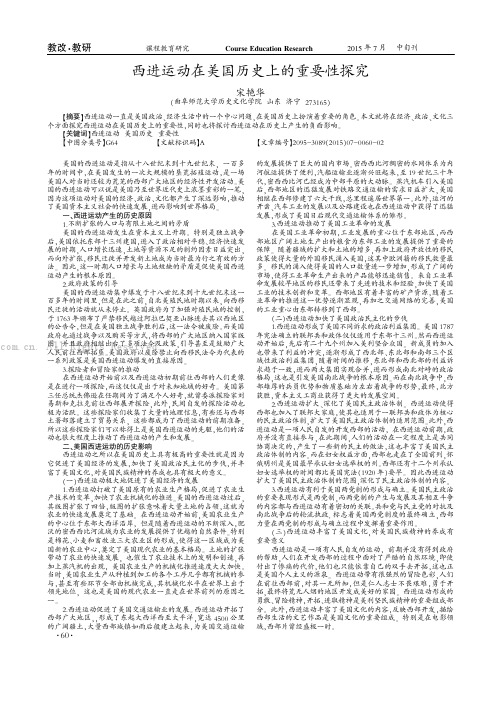 西进运动在美国历史上的重要性探究