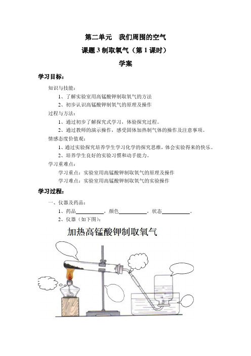 制取氧气学案