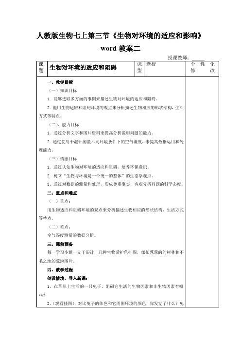 人教版生物七上第三节《生物对环境的适应和影响》word教案二