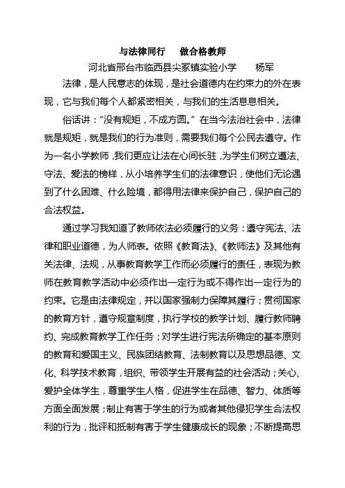 教师法制教育征文