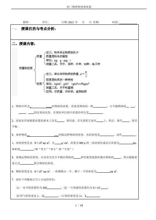 初三物理密度和质量