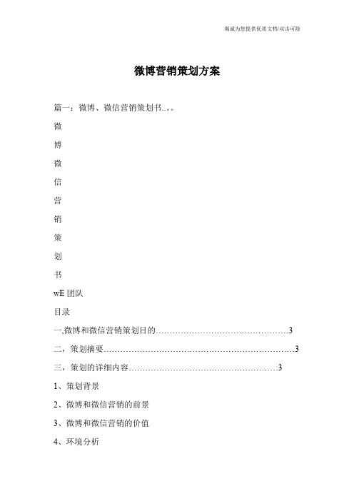 微博营销策划方案
