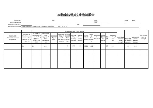 拉链测试报告