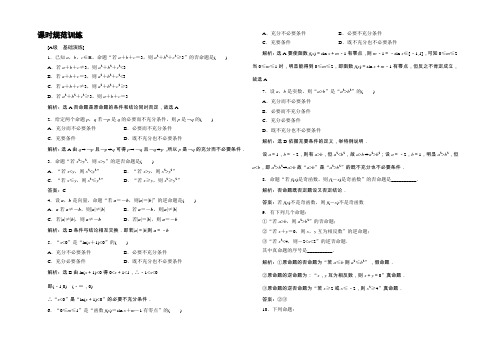 2022届高三数学(理)一轮总复习练习-第一章 集合与常用逻辑用语 1-2 Word版含答案