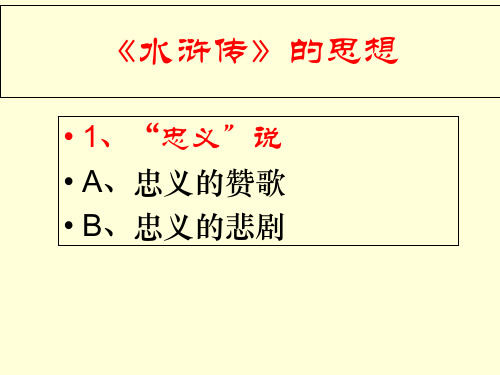 对接高考《水浒传》小说阅读 - 副本