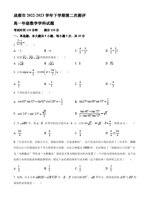 2022-2023学年四川省成都市高一下册学期期末数学试题【含答案】