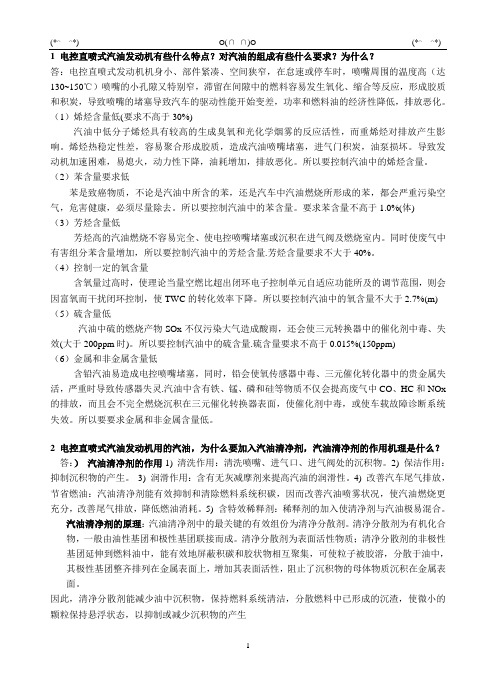 石油产品应用技术复习题和答案