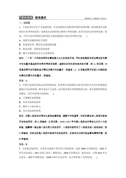 2019版一轮优化探究历史(人教版)练习:第四单元 第11讲 现代中国的政治建设与祖国统一