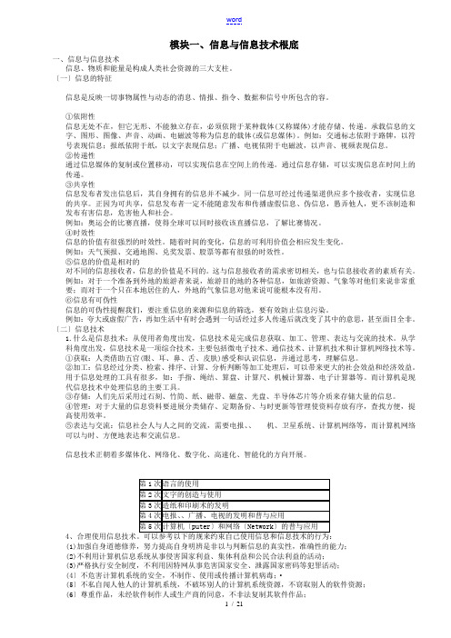 初中信息技术考试复习全资料完整版