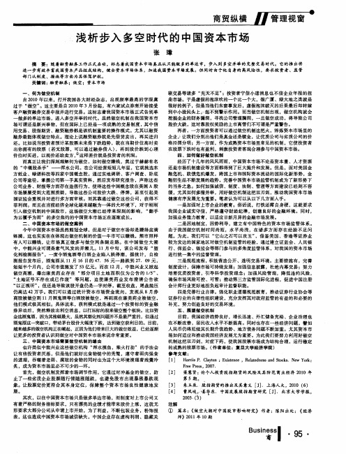 浅析步入多空时代的中国资本市场