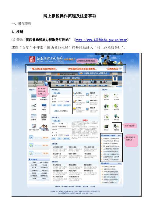 网上报税操作流程及注意事项