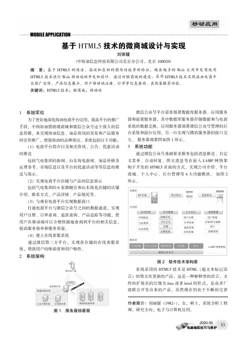 基于html5技术的微商城设计与实现