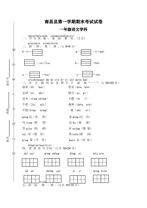 【部编版】2019年一年级上册语文名校期末考试卷(含答案) (6)