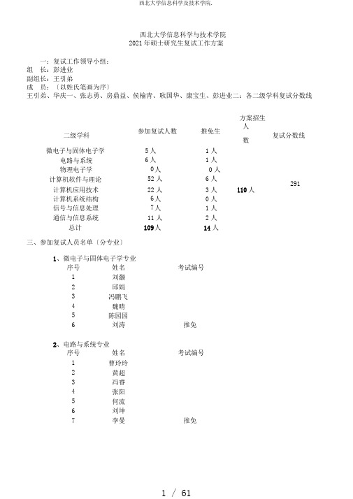 西北大学信息科学及技术学院.