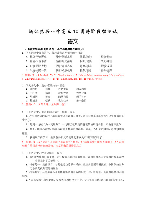 浙江省绍兴一中高三10月阶段性测试语文试题