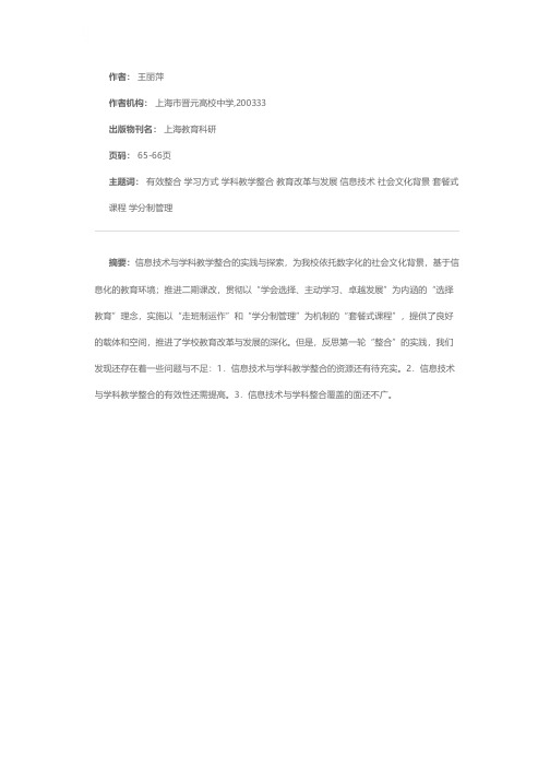 探索有效整合 转变学习方式