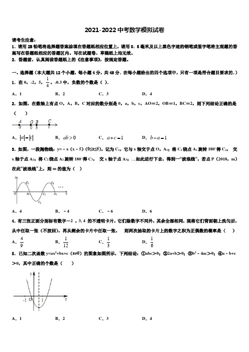 湖南省娄底市涟源市市级名校2022年中考联考数学试卷含解析