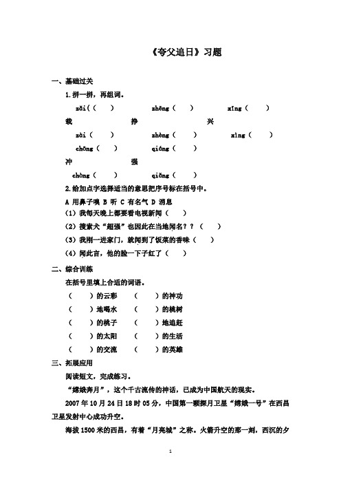 最新鲁教版(五四制)小学语文三年级下册《夸父追日》精选习题2(精品)