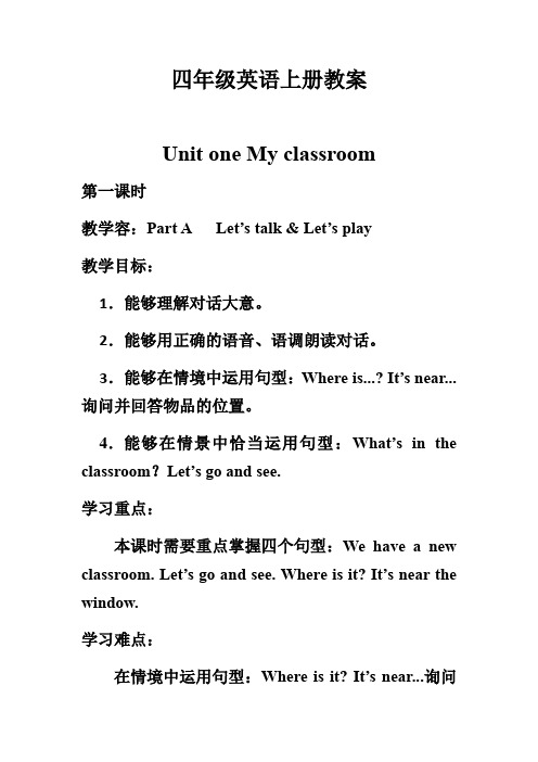 My-classroom第一单元教(学)案