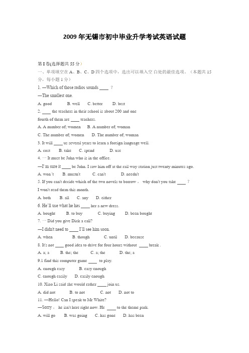 2009年无锡市中考英语试卷及答案