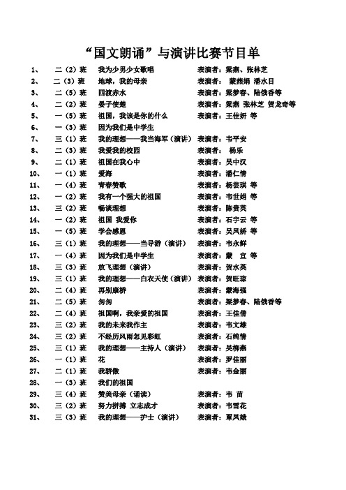 国文朗诵节目单