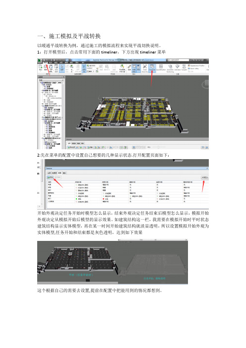 navisworks模拟及动画教程