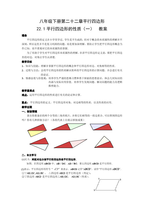 冀教版八年级数学下册《二十二章 四边形 22.1 平行四边形的性质 平行四边形对边相等对角相等》教案_13