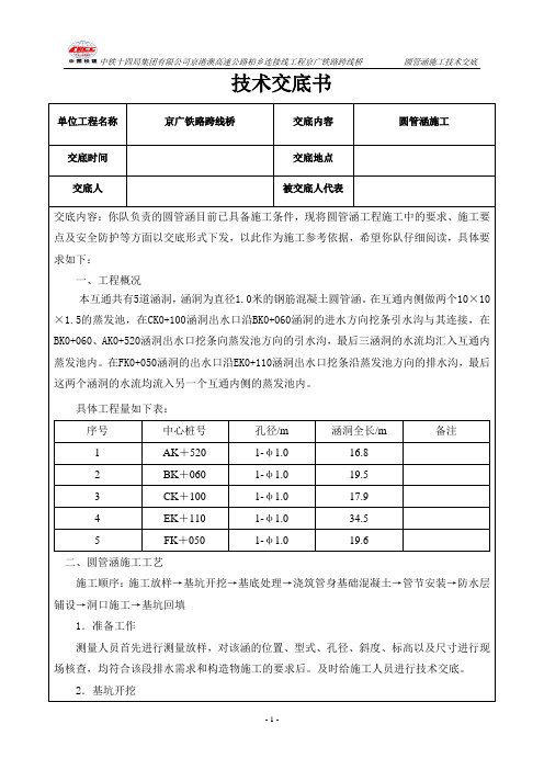 圆管涵技术交底