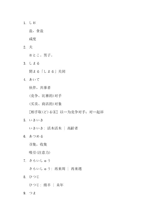 日语假名词汇