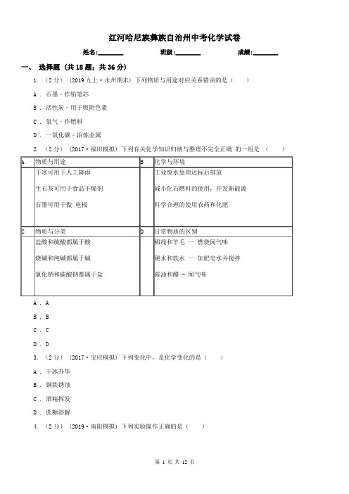 红河哈尼族彝族自治州中考化学试卷 