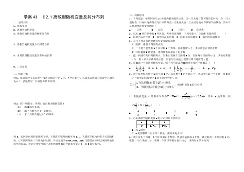 离散型随机变量及其分布列 课堂学案