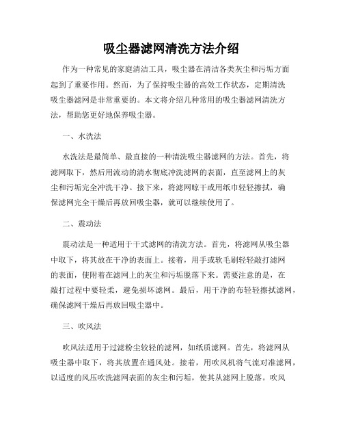 吸尘器滤网清洗方法介绍