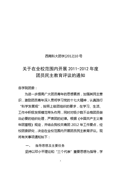团员民主评议生命学院通知